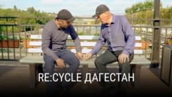 Перекресток: Мебель из мусора в Дагестане