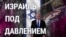 Итоги: штурм больницы в Газе, переговоры Байдена и Си Цзиньпина