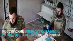 Российские военные грабят магазин сотовой связи в Курской области: видео с камер наблюдения