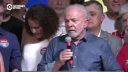 "Это победа демократического движения!" Лула Да Силва в третий раз возглавит Бразилию