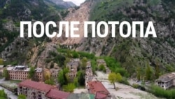 Признаки жизни: после потопа
