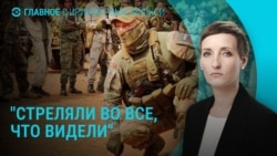 Главное: преступления наемников из России в ЦАР