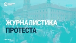 Как журналисты становятся мишенью коронавирусных протестов