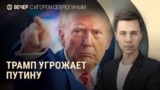 Вечер: Трамп ждет от Путина прекращения огня