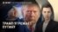 Вечер: Трамп ждет от Путина прекращения огня