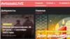 screenshot from the site Avtozak LIVE