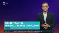 Азия: новые свидетельства пыток в "лагерях перевоспитания" в Китае