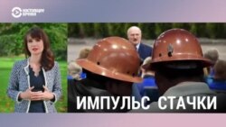 Итоги: импульс стачки