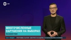 Азия: итоги выборов в Казахстане и ожидание перемен