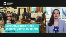 Евросоюз за разрешение конфликта Израиля и Ирана мирным путем: главы дипломатий стран проведут переговоры с иранскими коллегами