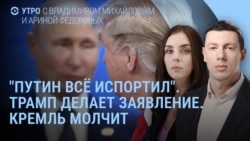 Утро: Трамп готовит заявление по России
