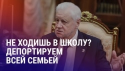 Азия: российский депутат Миронов вновь призывает к депортациям мигрантов