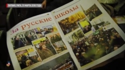 Балтия: полиция безопасности и пророссийские политики