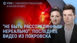 Утро: Покровск – последние кадры, ядерные испытания США