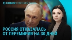 Главное: почему Москва отказалась от месяца перемирия