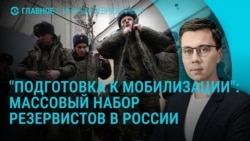 Главное: массовый набор резервистов в РФ 