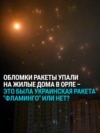 Удар по российскому городу Орел утром 13 ноября: обломки ракеты упали на жилые дома