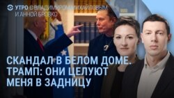 Утро: в команде Трампа из-за введенных тарифов разгорается скандал