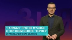 Талибы требуют, чтобы Узбекистан не включал музыку в торговом центре "Термез", который открылся на границе двух стран
