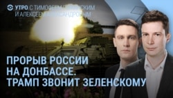 Утро: "упражнение на слушание" для Трампа 