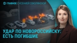 Главное: удар по Новороссийску, повышение налогов в России, Зеленский в ООН