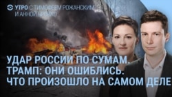 Утро: удар России по Сумам. Зеленский зовет Трампа в Украину
