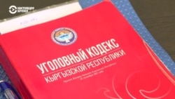 В Кыргызстане предлагают конфисковывать имущество без приговора суда