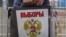 Elections in Russia / Выборы в России