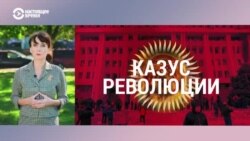 Итоги: казус революции