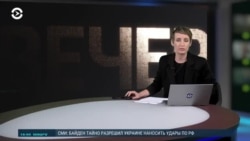 Вечер: США разрешили ВСУ бить по целям в России