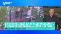 В Украине задержали подозреваемого в убийстве экс-спикера Рады Андрея Парубия. Что известно?
