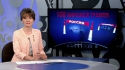 Настоящее Время. Итоги с Юлией Савченко. 29 апреля