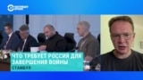 Кирилл Мартынов – о тексте меморандума российской стороны на переговорах в Стамбуле 