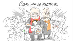 Карикатура "Настоящего Времени"