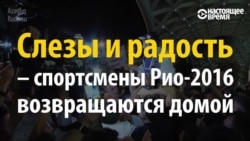Спортсмены возвращаются домой: кому стыдно, что приехал без медалей?