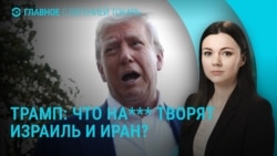 Главное: хрупкое перемирие Ирана и Израиля, удар России по Днепру