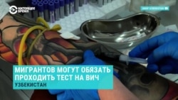 Парламент Узбекистана принял закон о тестах на ВИЧ: каких узбекистанцев и иностранцев он коснется