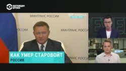 Главный редактор проекта "Система" Андрей Сошников о смерти экс-губернатора Курской области Романа Старовойта