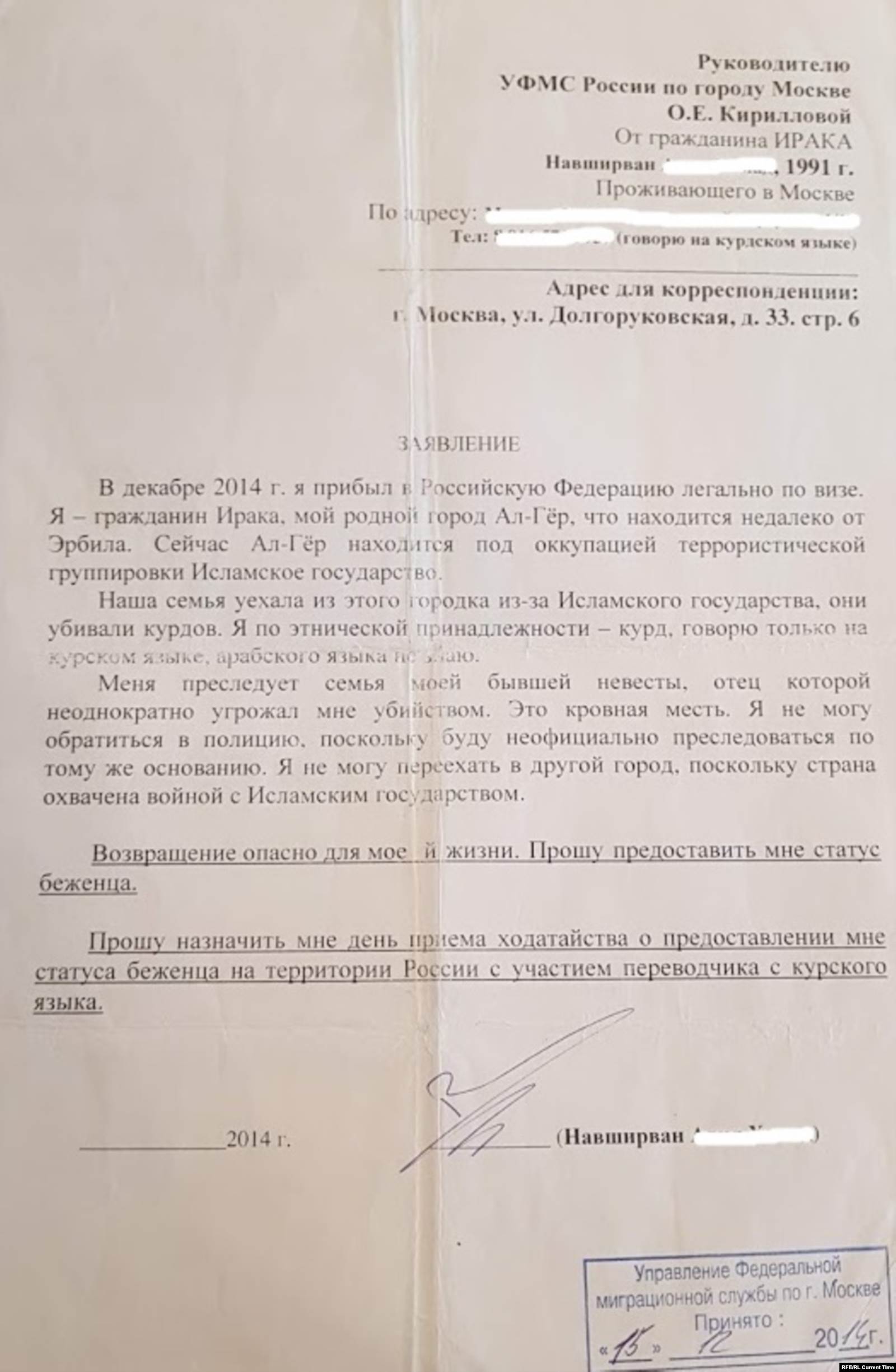 Первое заявление Навшервана о предоставлении статуса беженца. Фото: личный архив