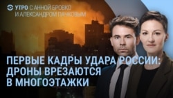 Утро: удар России по Украине