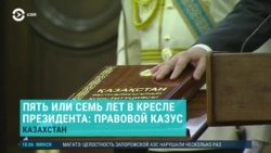 Азия: сколько Токаев будет президентом и кто его соперники