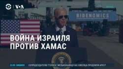 Америка: президент Байден посетит Израиль