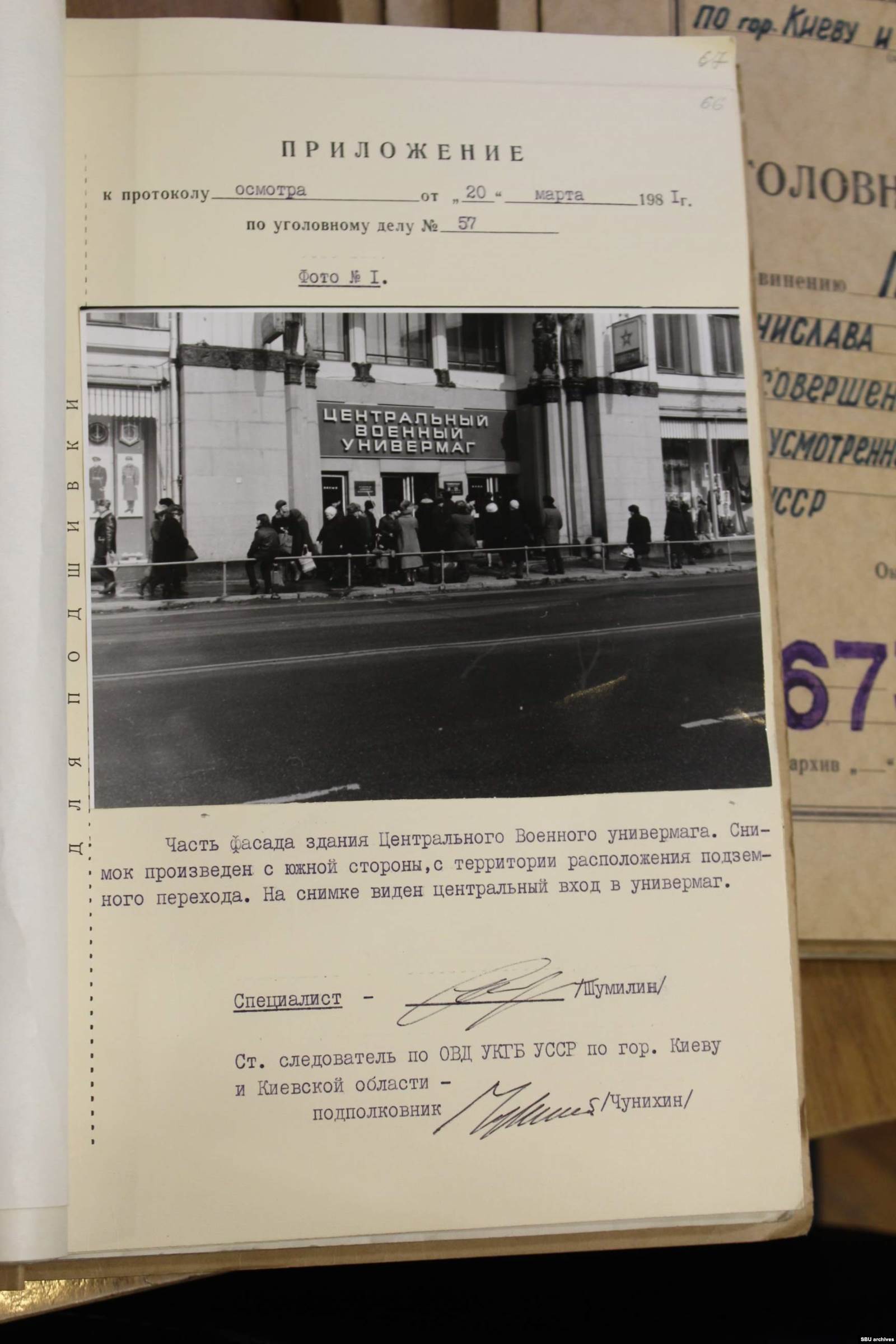  Фото московского универмага и окрестностей, где проходили встречи Пушкаря и корейцев. Из уголовного дела