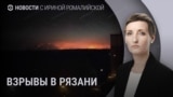 Новости. Взрывы в Рязани
