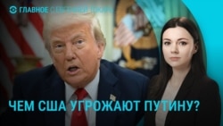 Главное: санкции для покупателей нефти из России