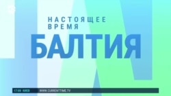 Балтия: конфликт интересов премьера Литвы