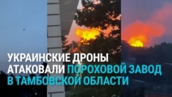 "Нам п***ец". В Котовске под Тамбовом после атаки дронов горит пороховой завод