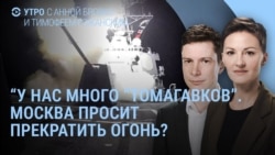 Утро: Трамп и "Томагавки", резервисты на войне, паспорт Труханова