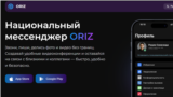 Скриншот с сайта мессенджера