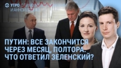 Утро: Путин заявил о переговорах, Зеленский ответил